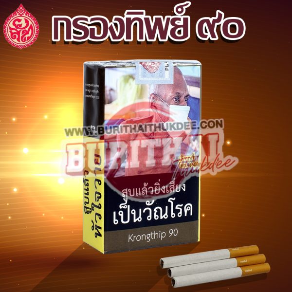 บุหรี่ กรองทิพย์